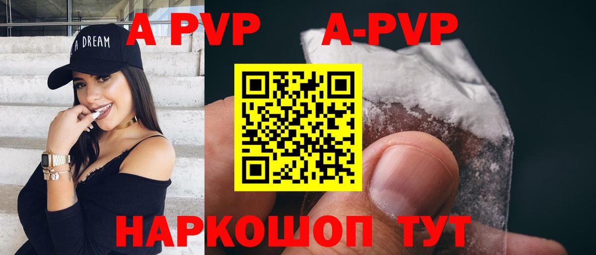 Рославль  APVP кристаллы  Вход с VPN  A-PVP  Alpha-PVP СК  Альфа ПВП СК КРИС 