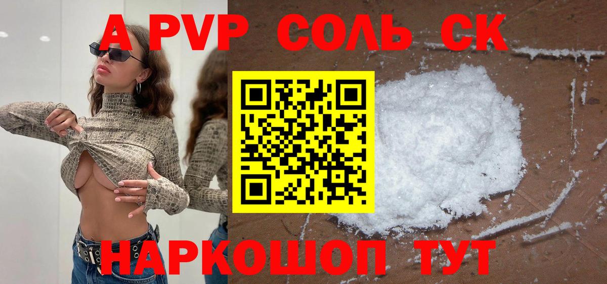 Альфа ПВП Crystall Рославль