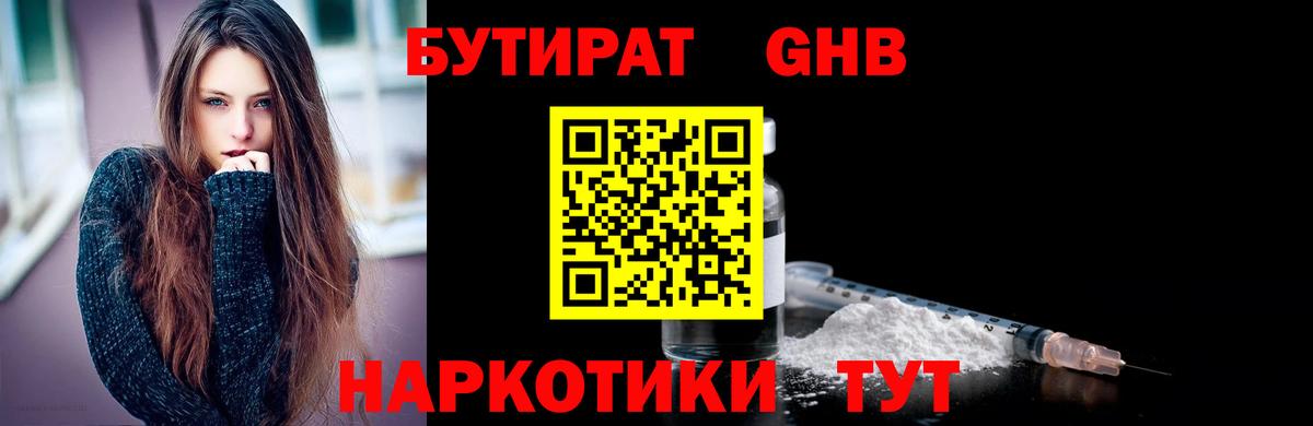 Бутират буратино Рославль