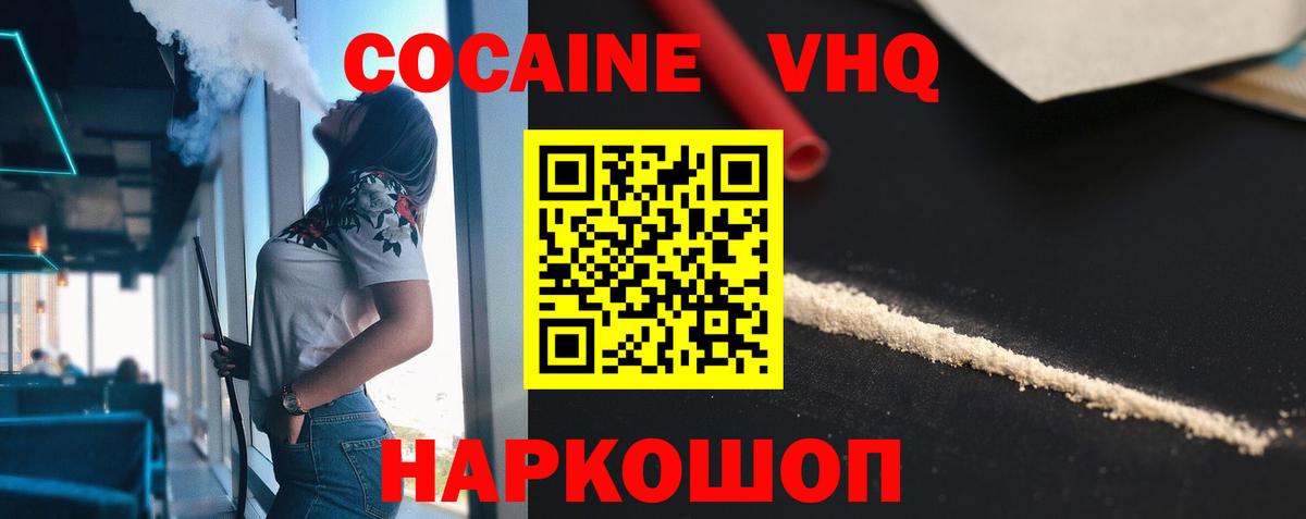 Кокаин FishScale  COCAIN  КОКАИН Колумбийский  Рославль  купить  цена  Вход с VPN 