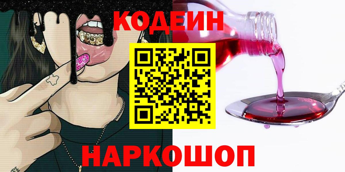 Кодеиновый сироп Lean Purple Drank Рославль
