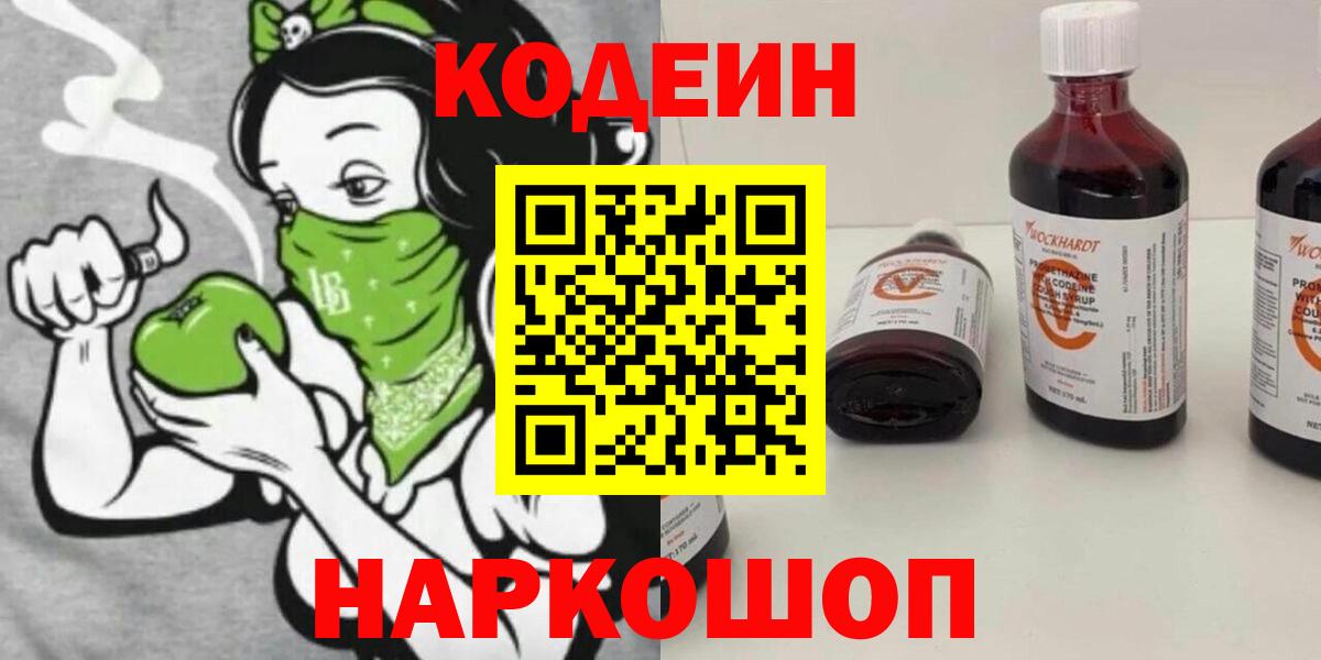 Рославль  Кодеиновый сироп Lean напиток Lean (лин)  Вход с VPN  Кодеиновый сироп Lean напиток Lean (лин) 