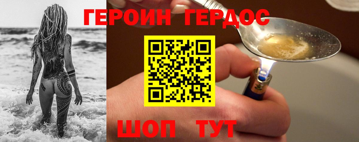 ГЕРОИН VHQ Рославль