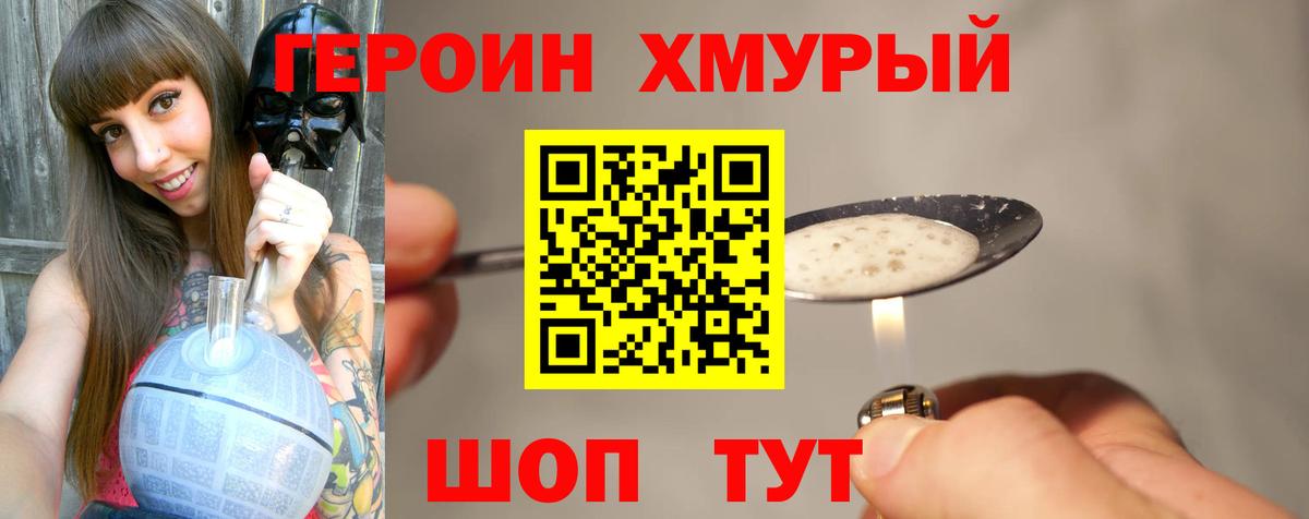Рославль  ГЕРОИН герыч  Вход с VPN 