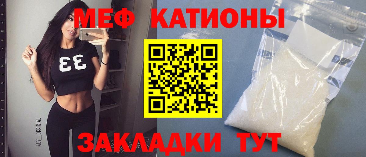Меф мяу мяу мука Рославль